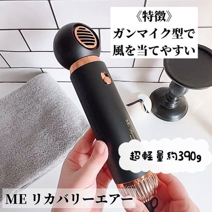 ME リカバリーエアー/ME/ドライヤーを使ったクチコミ(2枚目)