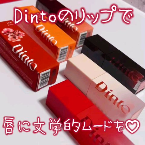 マダムバタフライコレクション ブラーニングリップベール/Dinto/口紅の人気ショート動画