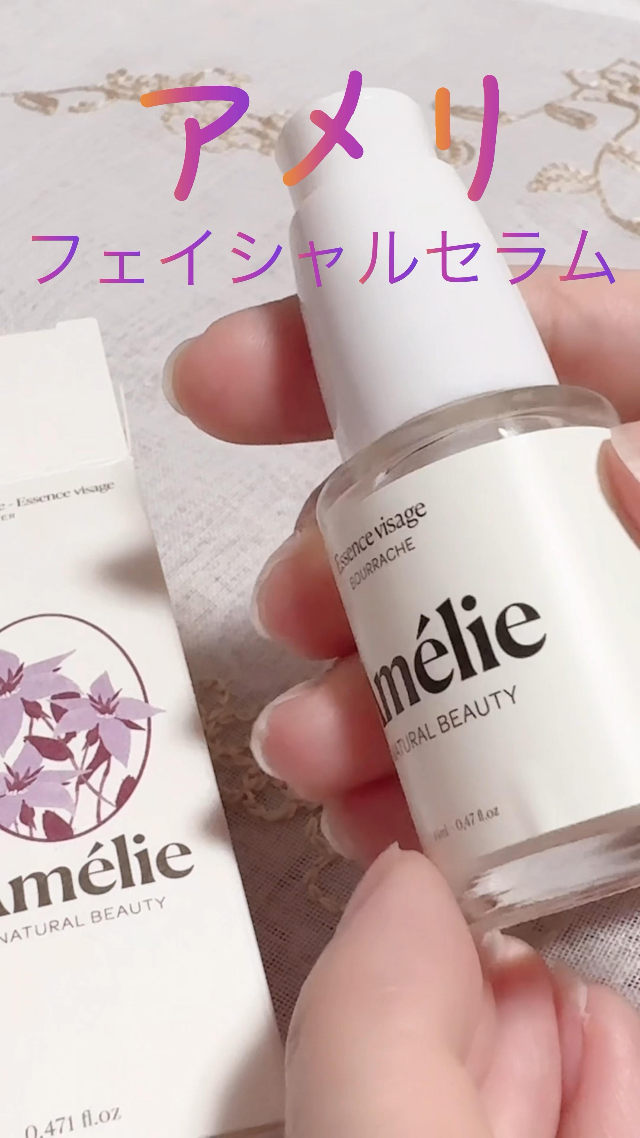 フェイシャルセラム/Amelie/美容液を使ったクチコミ（1枚目）