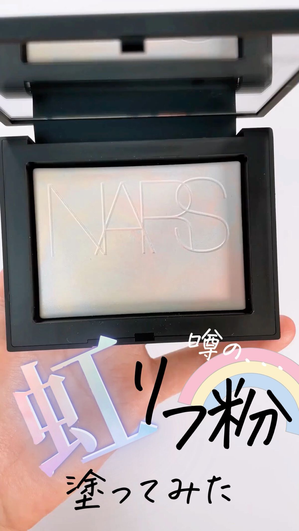 ライトリフレクティング プリズマティックパウダー/NARS/プレストパウダーの人気ショート動画