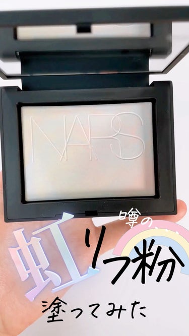 ライトリフレクティング プリズマティックパウダー/NARS/プレストパウダーの人気ショート動画