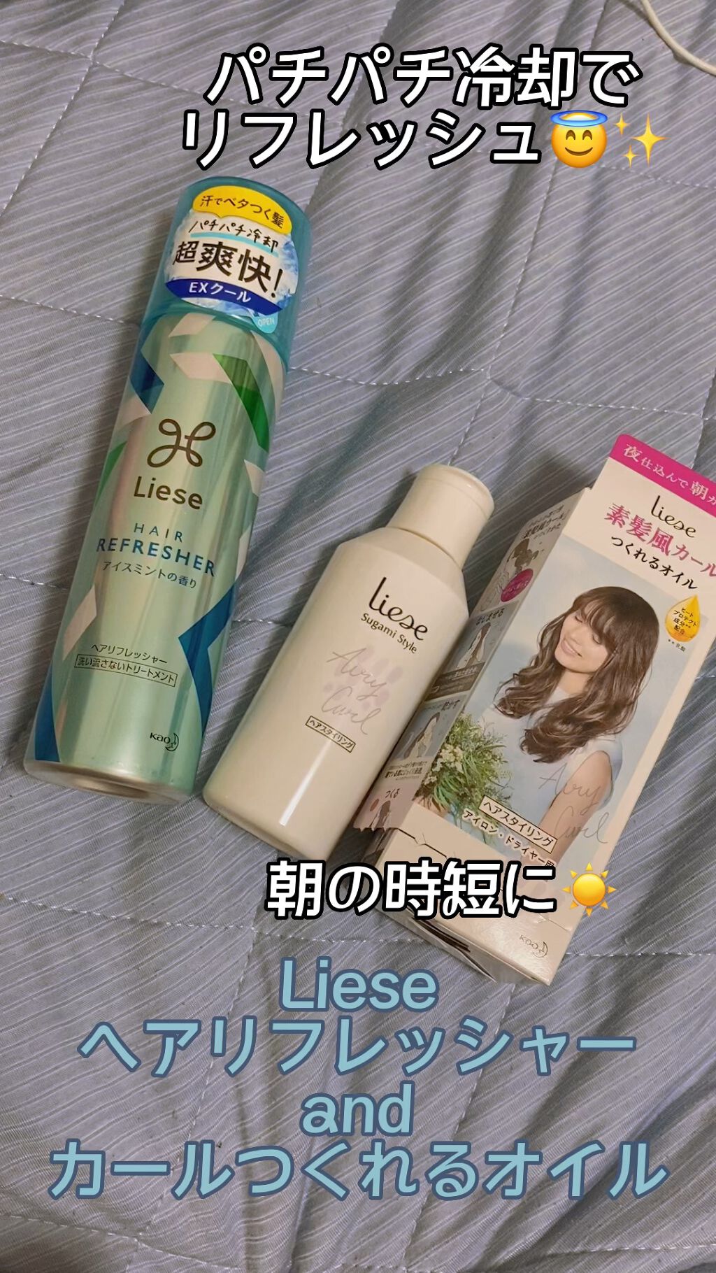 リーゼ 素髪風カールつくれるオイル/リーゼ/ヘアオイルの動画クチコミ1つ目