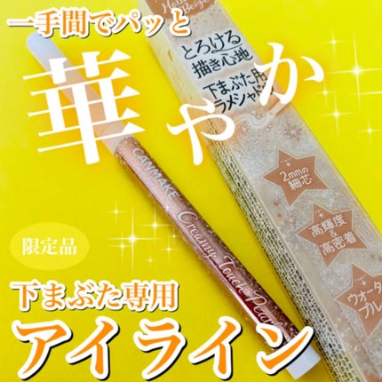 クリーミータッチパール/キャンメイク/ペンシルアイライナーの人気ショート動画