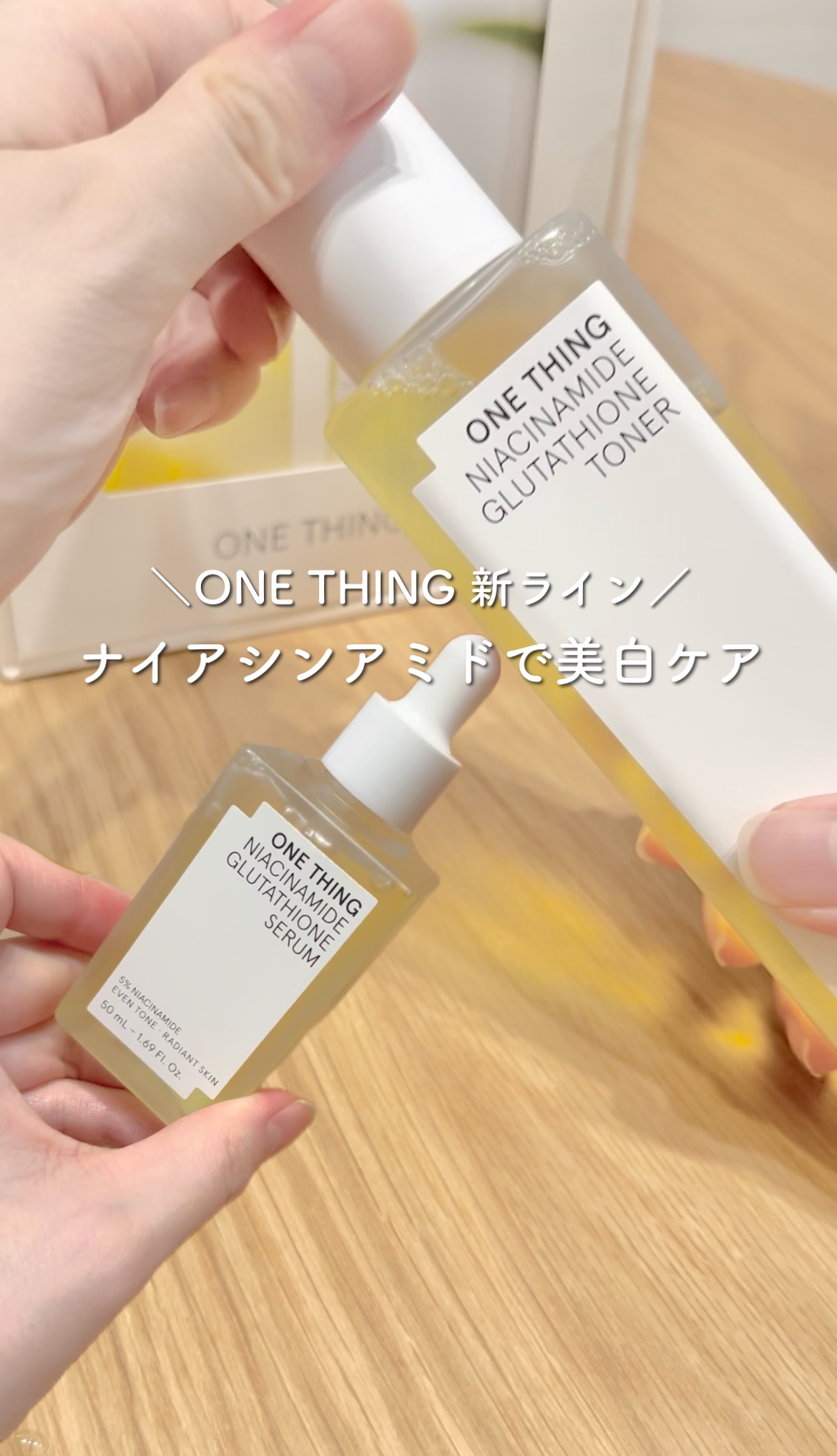 ナイアシンアミドグルタチオントナー/ONE THING/化粧水の人気ショート動画