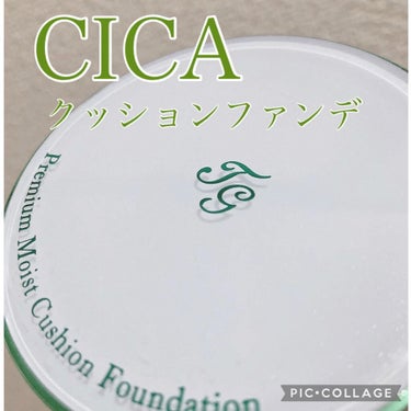 CICA プレミアムモイスト クッションファンデーション/ティアラガール/クッションファンデーションを使ったクチコミ（1枚目）
