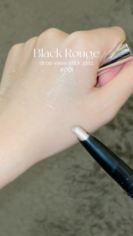 ドロップアイズスティックグリッツ/BLACK ROUGE/スティックアイシャドウの人気ショート動画