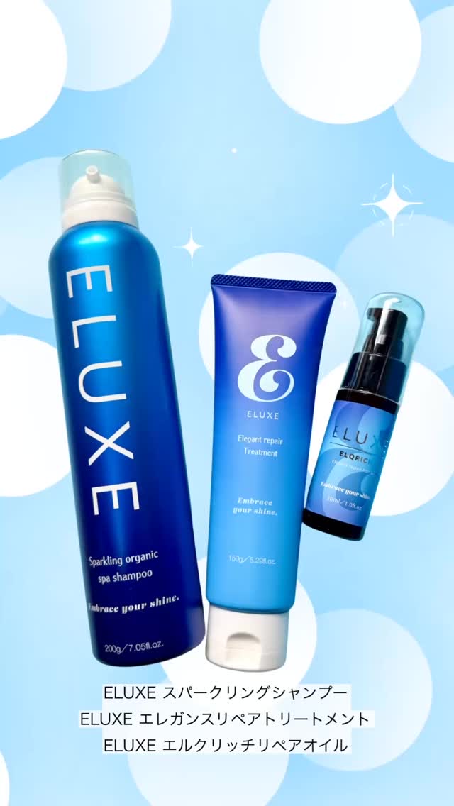 エルクリッチ（ヘアオイル）/ELUXE /ヘアオイルの人気ショート動画