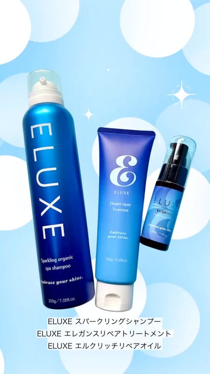 エルクリッチ(ヘアオイル)/ELUXE /ヘアオイルの人気ショート動画