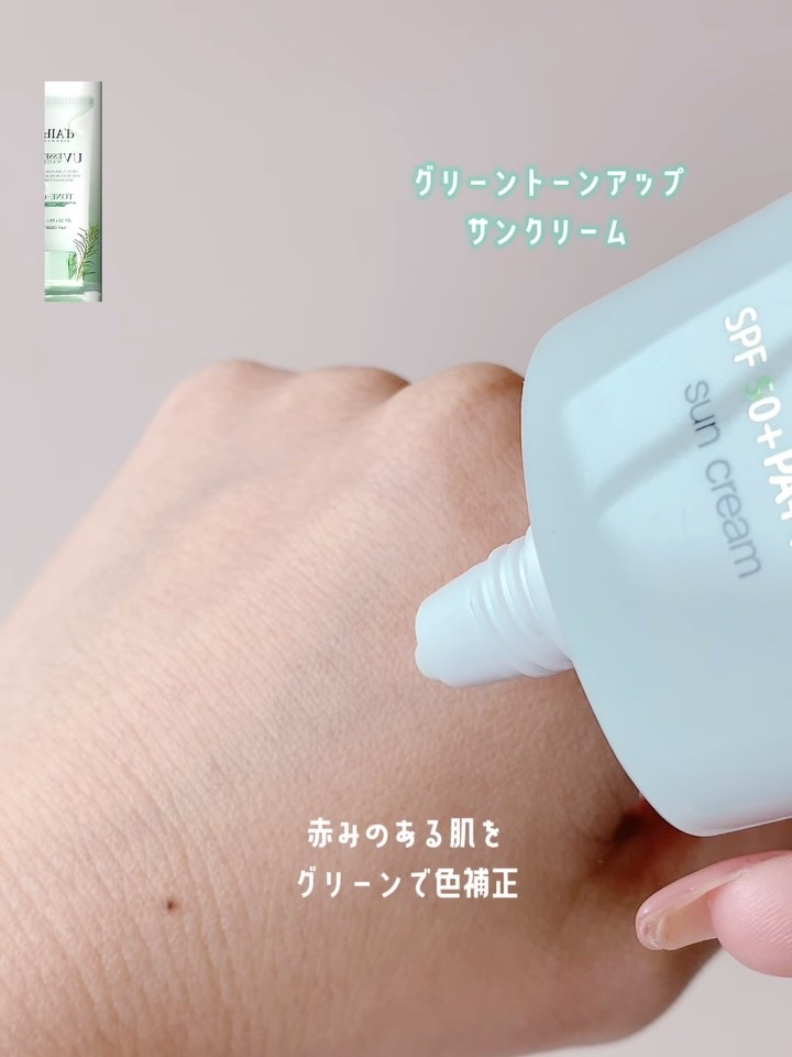 クリーンティーツリーリポソームトーンアップサンクリーム（グリーン）/ダルバ/日焼け止めクリームを使ったクチコミ（2枚目）