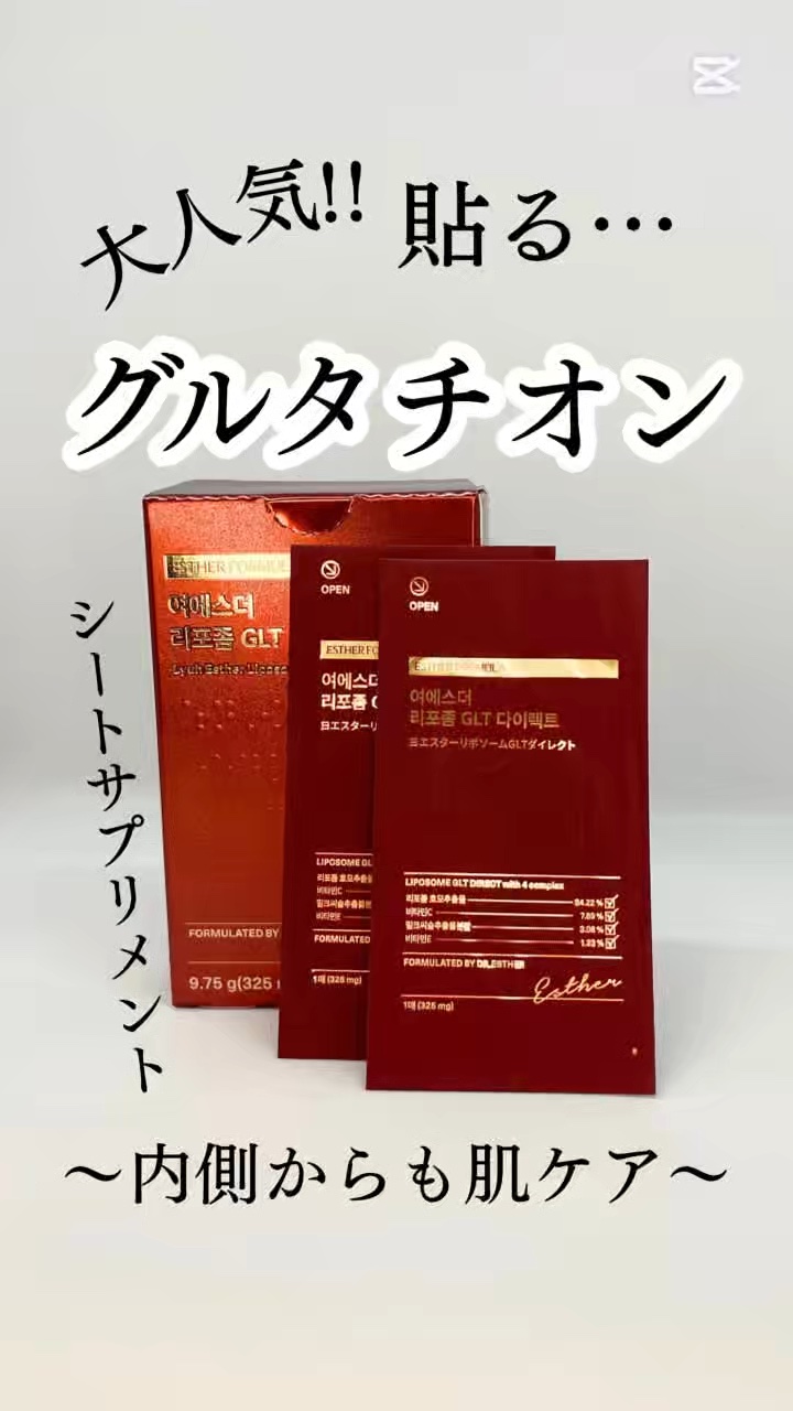 錠剤が苦手だけど、お肌のためにインナーケアもしたい方、必見♡
エスターフォーミュラのグルタチオンフィルムは、飲まずにお菓子感覚で、グルタチオンを摂取できます。新感覚な、口の中に貼るグルタチオン。
口の中に貼って、徐々に溶かしながら体内に吸収