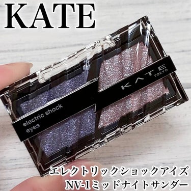 エレクトリックショックアイズ /KATE/パウダーアイシャドウを使ったクチコミ（1枚目）