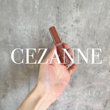 ウォータリーティントリップ/CEZANNE/口紅を使ったクチコミ（1枚目）