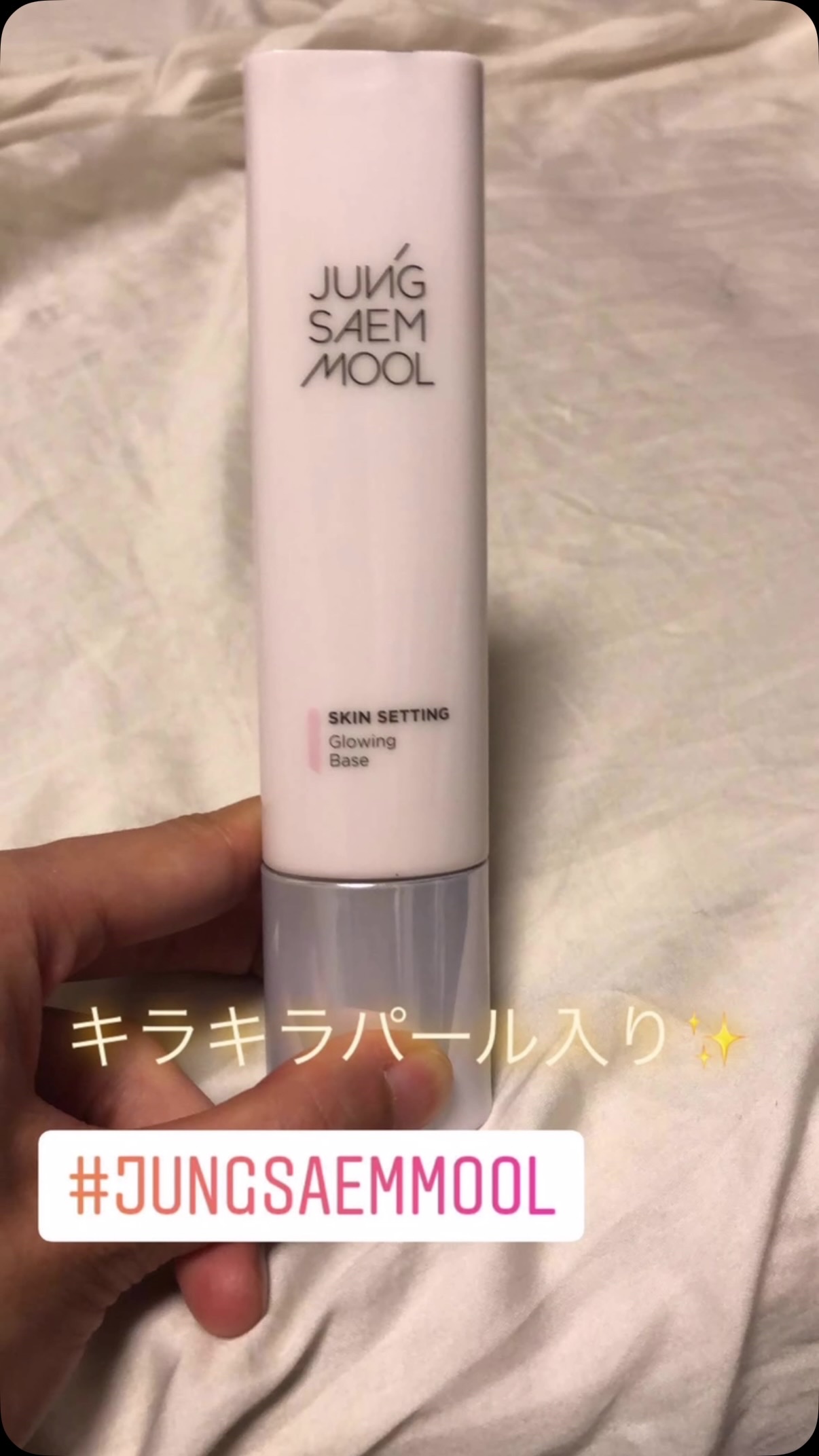 スキンセッティング グローイング ベース/JUNG SAEM MOOL/化粧下地の動画クチコミ1つ目