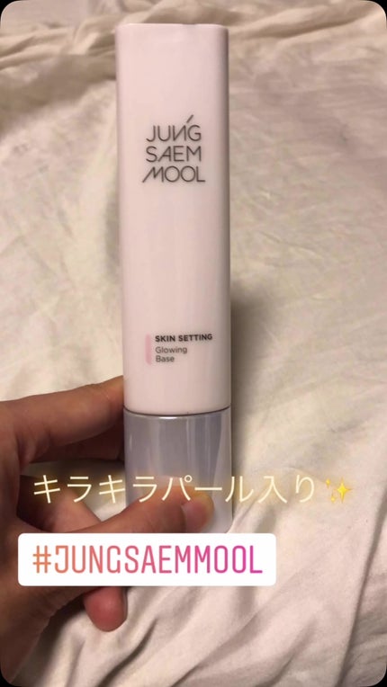 スキンセッティング グローイング ベース/JUNG SAEM MOOL/化粧下地の人気ショート動画