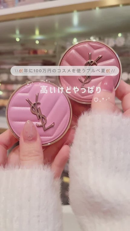 試してみた】YSL メイクミーブラッシュ パウダー YVES SAINT 試してみた】YSL メイクミーブラッシュ パウダー YVES SAINT