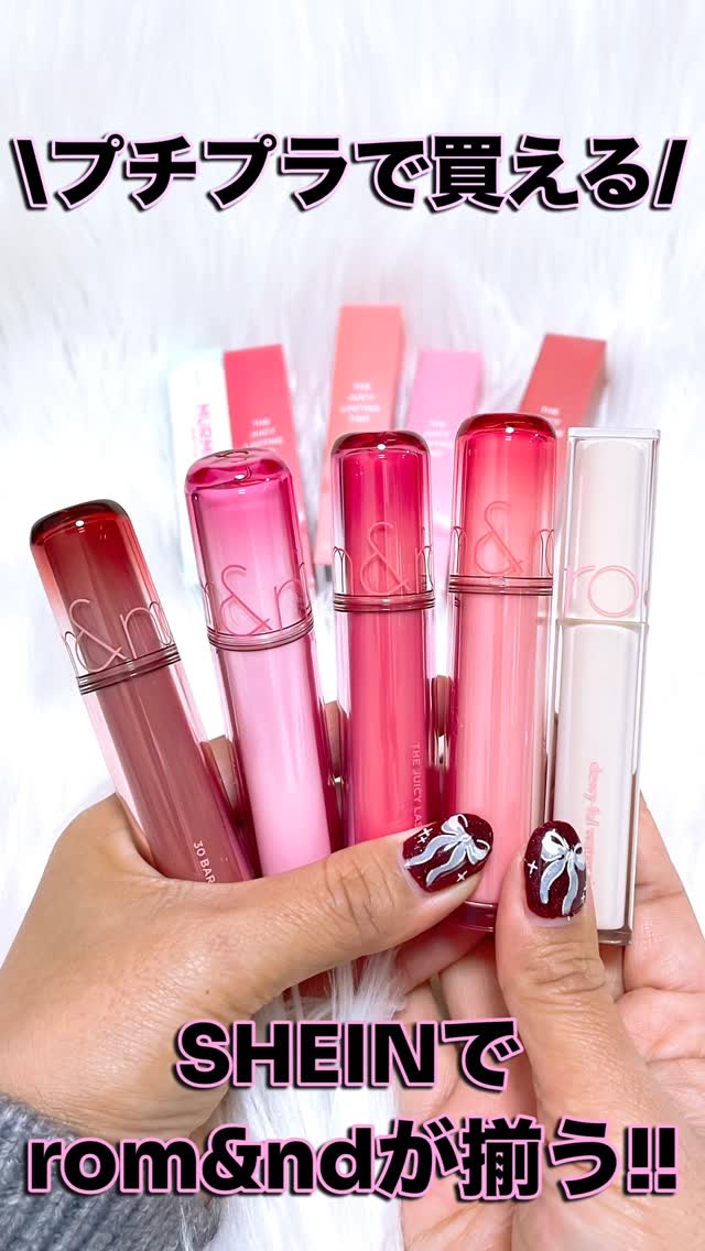 SHEIN Beauty 
⁡
SHEINでrom&ndが揃っちゃう‼️
⁡
SHEINアプリをダウンロード🩷ྀི
Lazchatte,JOOCYEE Flagship Store,Chic Beauty Brands Collectio