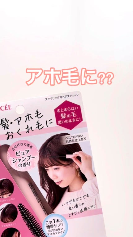 ポイントへアスティック ピュアシャンプーの香り		/フィアンセ/ヘアスタイリングの人気ショート動画