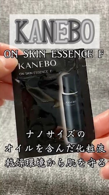 カネボウ オン スキン エッセンス F/KANEBO/化粧水の動画クチコミ2つ目