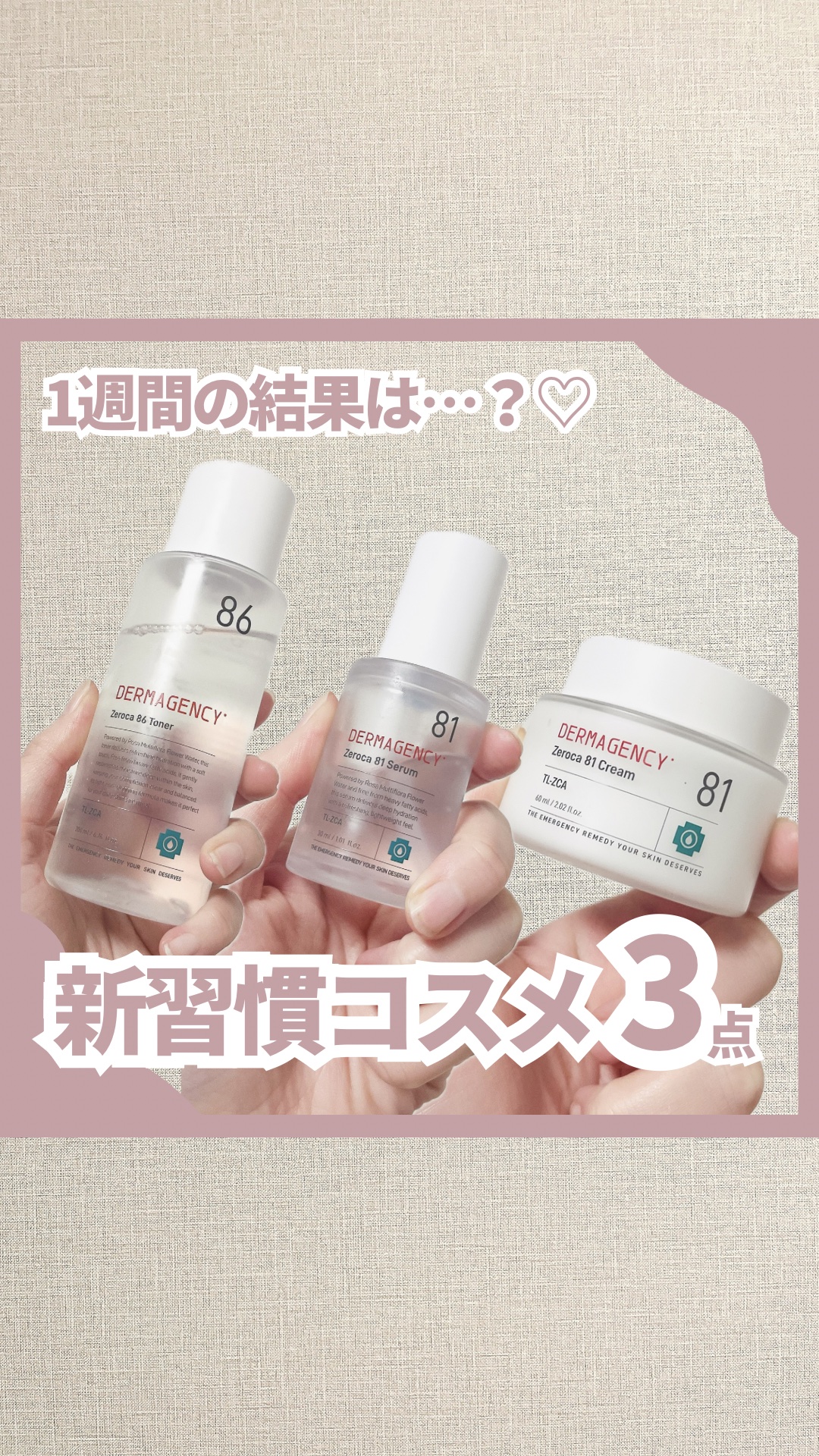 ダーマジェンシー ゼロカ86 トナー/DERMAGENCY/化粧水の人気ショート動画