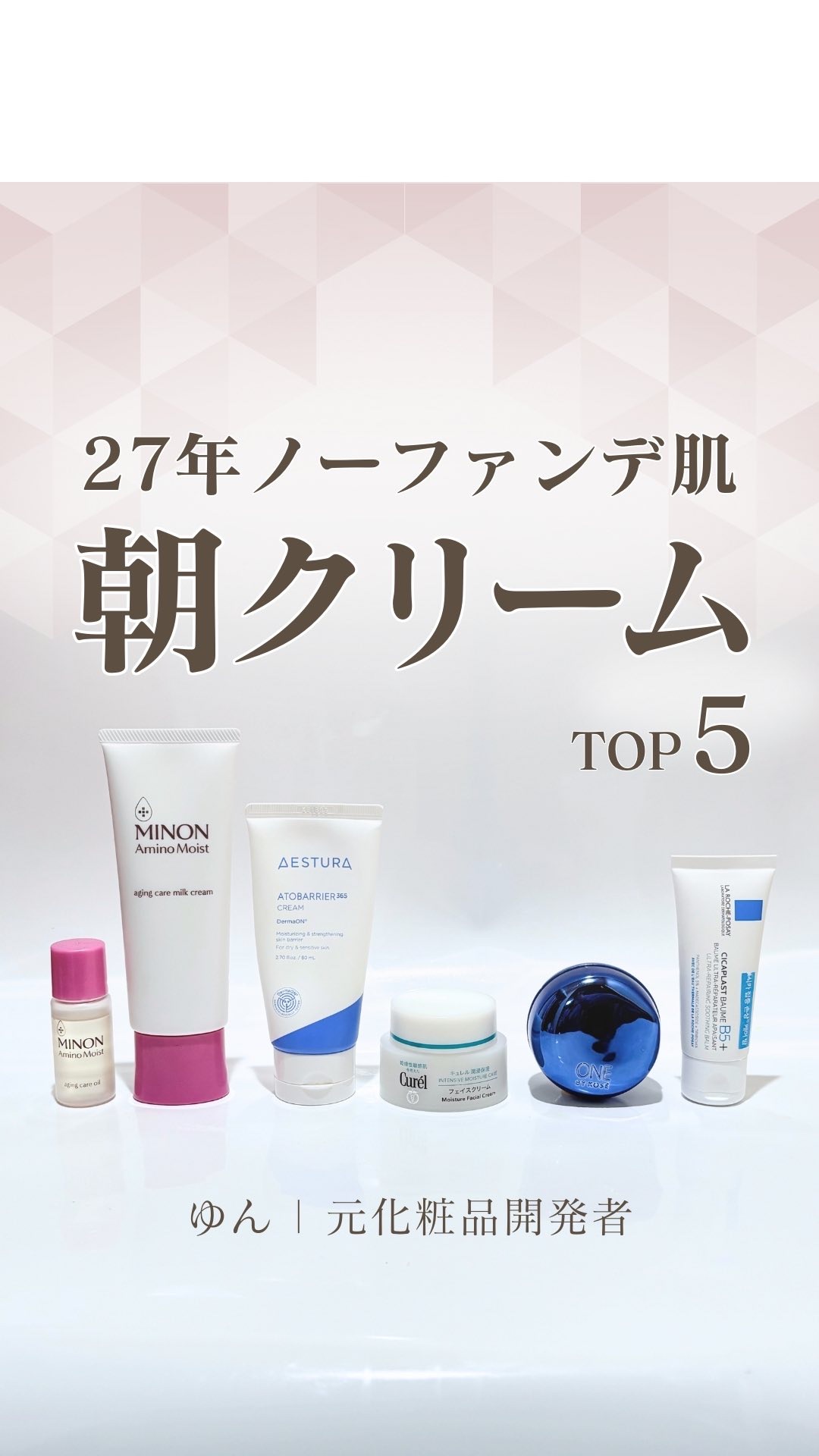 セラム シールド/ONE BY KOSE/フェイスバームの人気ショート動画