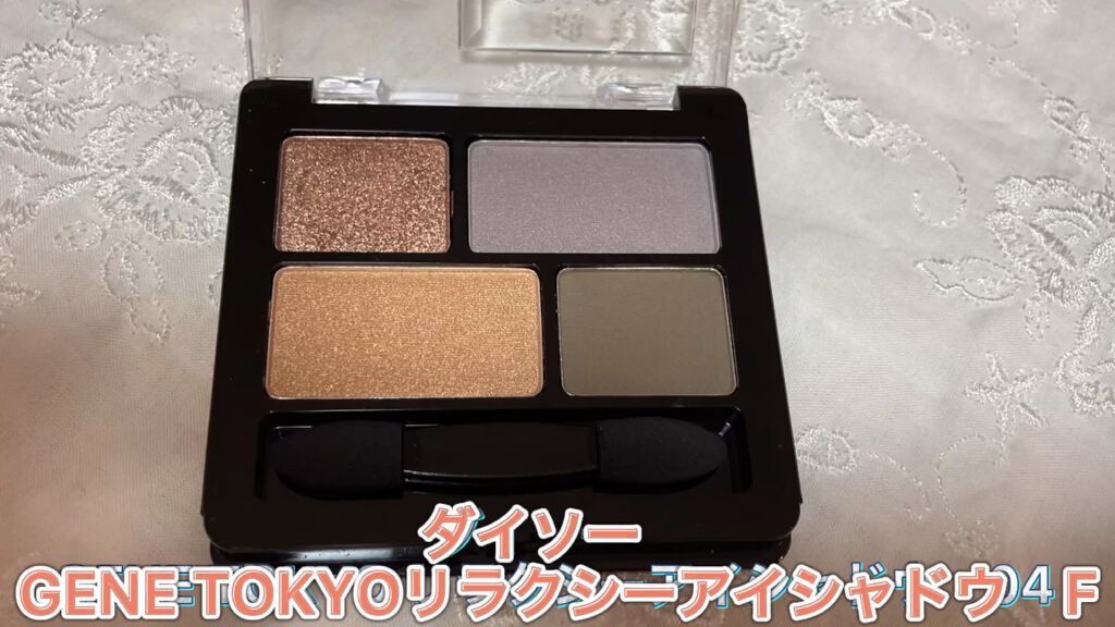 リラクシーアイシャドウ/GENE TOKYO/アイシャドウパレットを使ったクチコミ（1枚目）