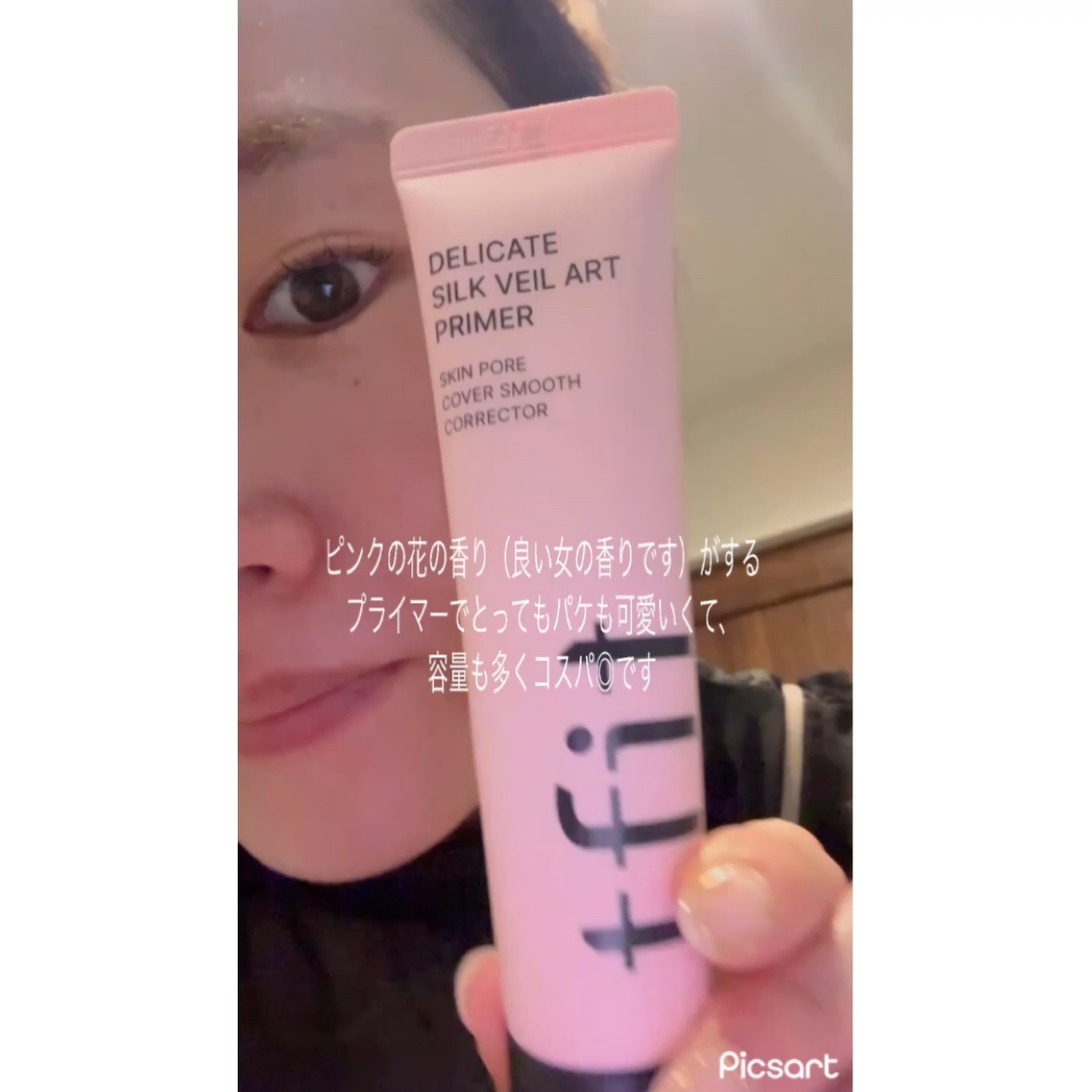 デリケートシルクベールアートプライマー/TFIT/化粧下地を使ったクチコミ（3枚目）