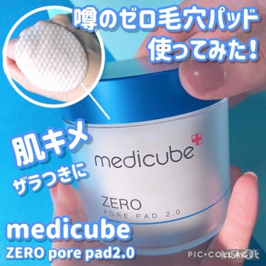 ゼロ毛穴パッド2.0/MEDICUBE/拭き取り化粧水の人気ショート動画