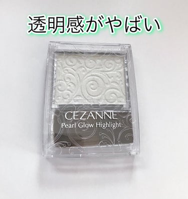 パールグロウハイライト/CEZANNE/パウダーハイライトを使ったクチコミ（1枚目）