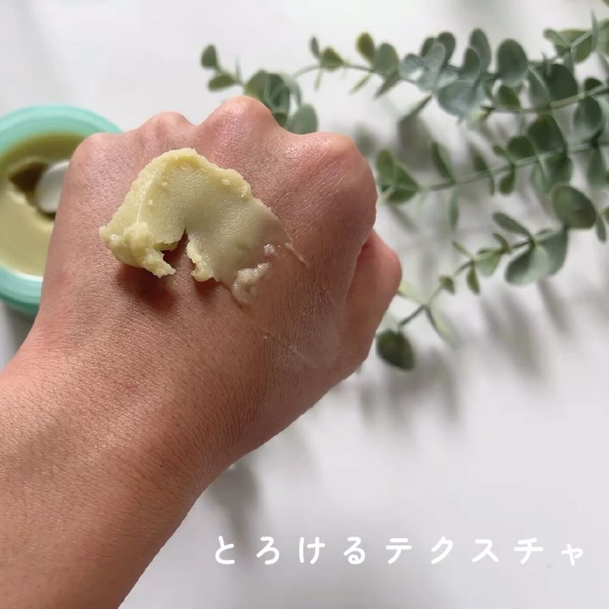 グリーンティーピュアクレンジングバームⅡ/YADAH/クレンジングバームを使ったクチコミ（2枚目）