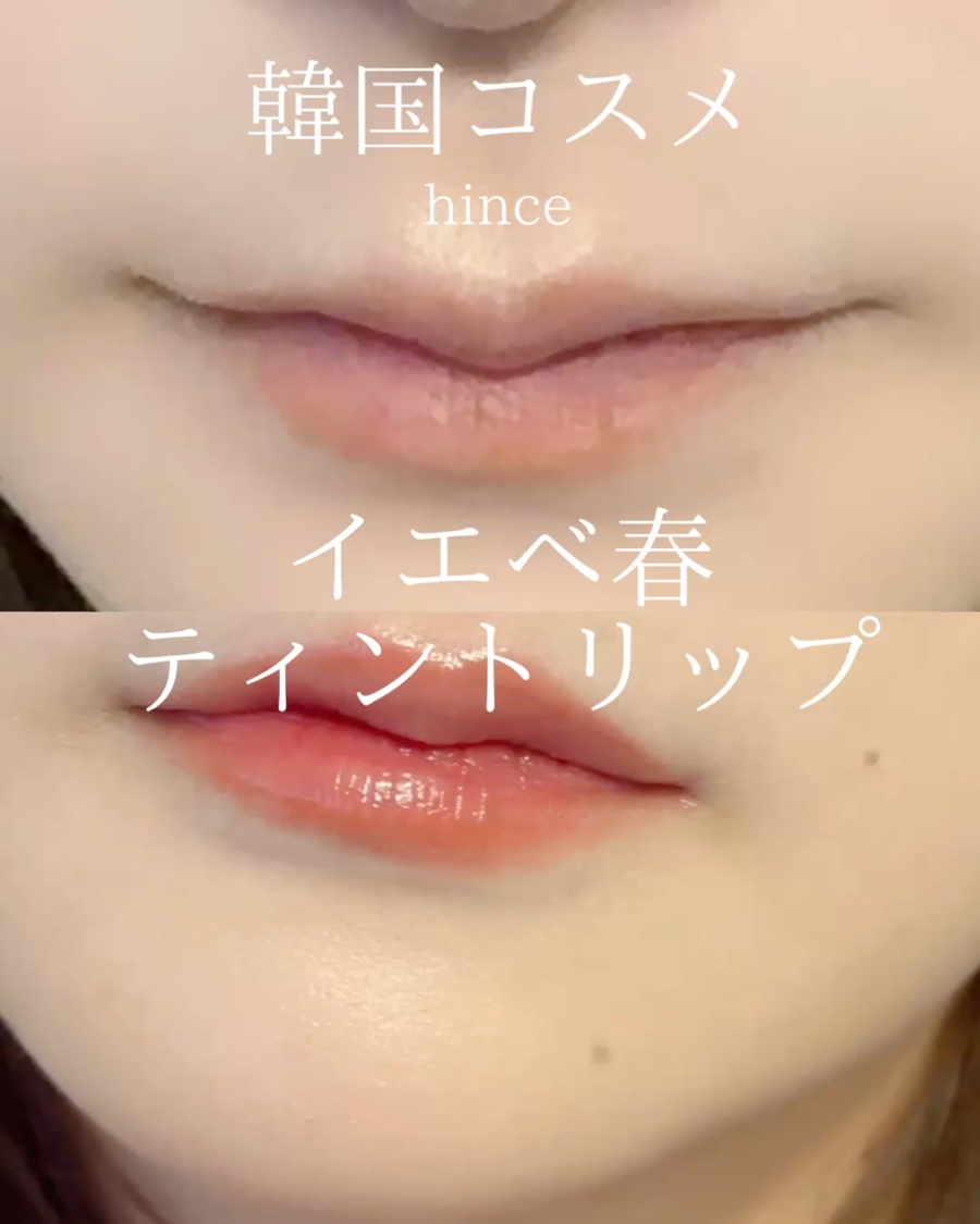 ロウグロウジェルティント/hince/リップティントを使ったクチコミ（1枚目）