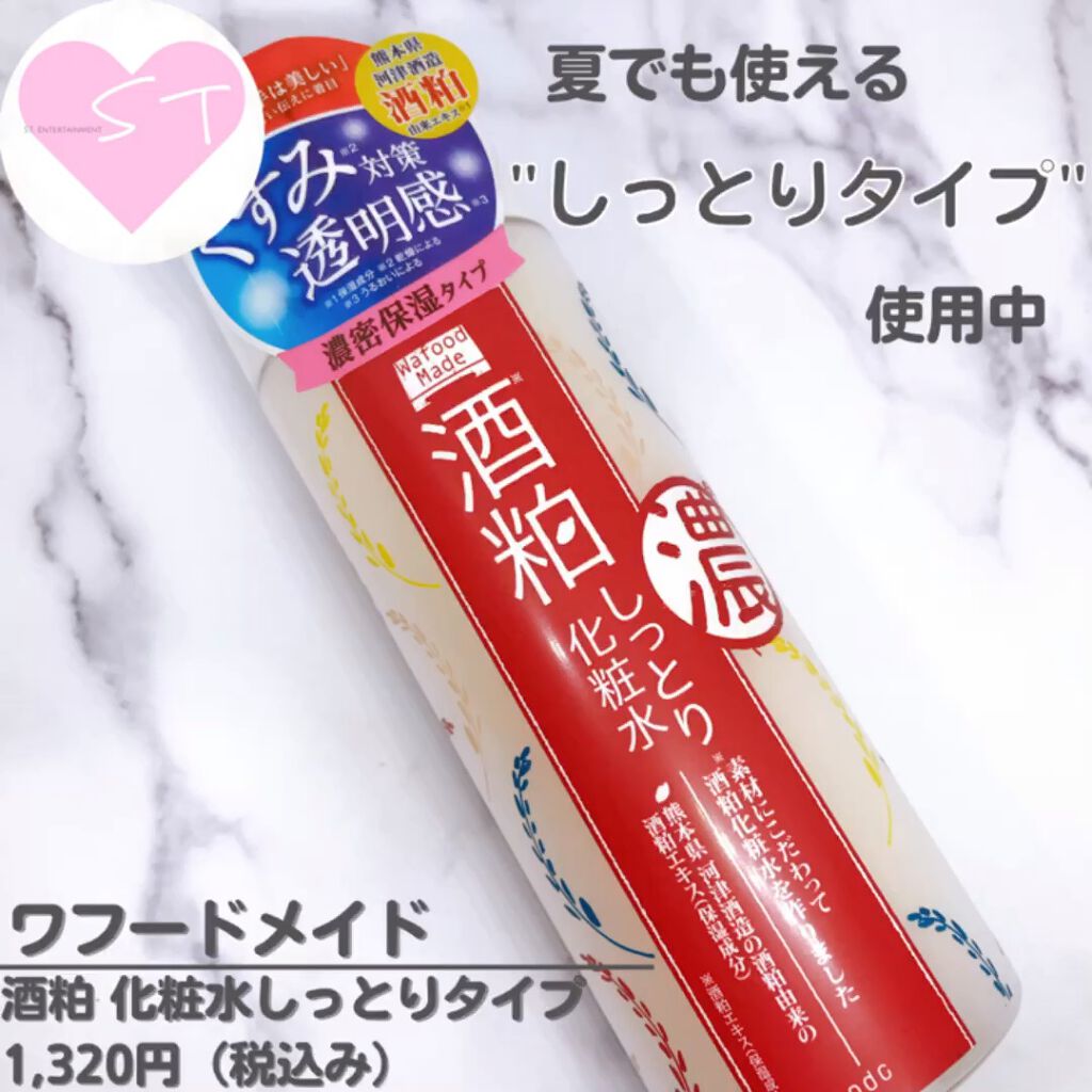 ワフードメイド　酒粕しっとり化粧水/pdc/化粧水の動画クチコミ3つ目