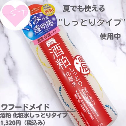 ワフードメイド 酒粕しっとり化粧水/pdc/化粧水の人気ショート動画