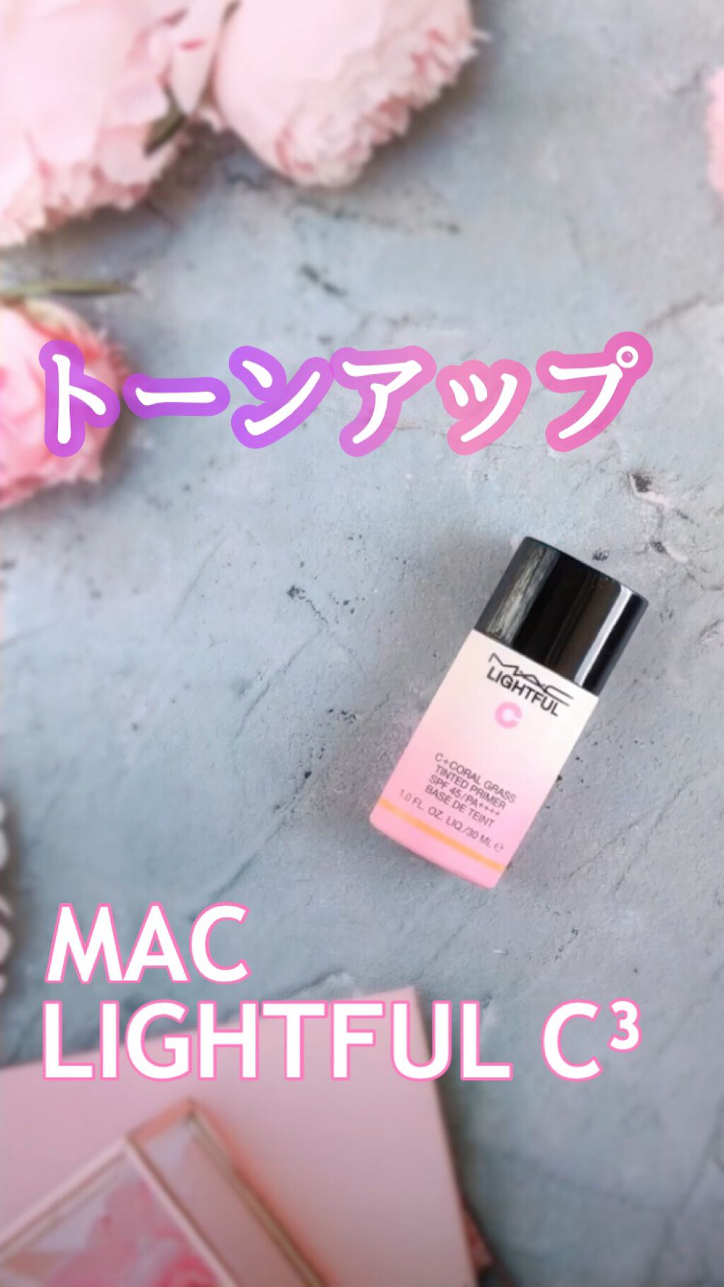 ライトフル Ｃ＋ティンティッド プライマーSPF45(PA++++)/M・A・C/化粧下地を使ったクチコミ（1枚目）