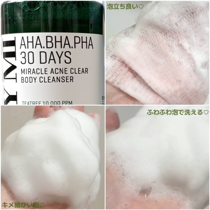 AHA·BHA·PHA 30デイズミラクルアクネボディクレンザー/SOME BY MI/ボディソープを使ったクチコミ（3枚目）