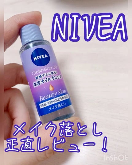ニベア クレンジングオイル ビューティースキン/ニベア/オイルクレンジングの人気ショート動画
