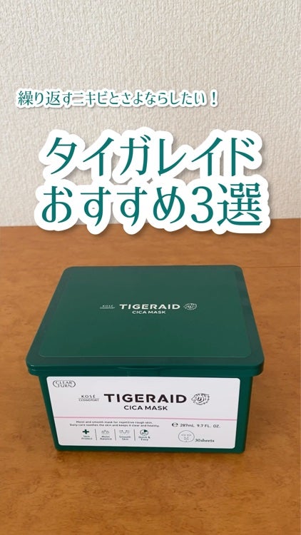 CICAリペア スティックバーム/タイガレイド/美容液の人気ショート動画