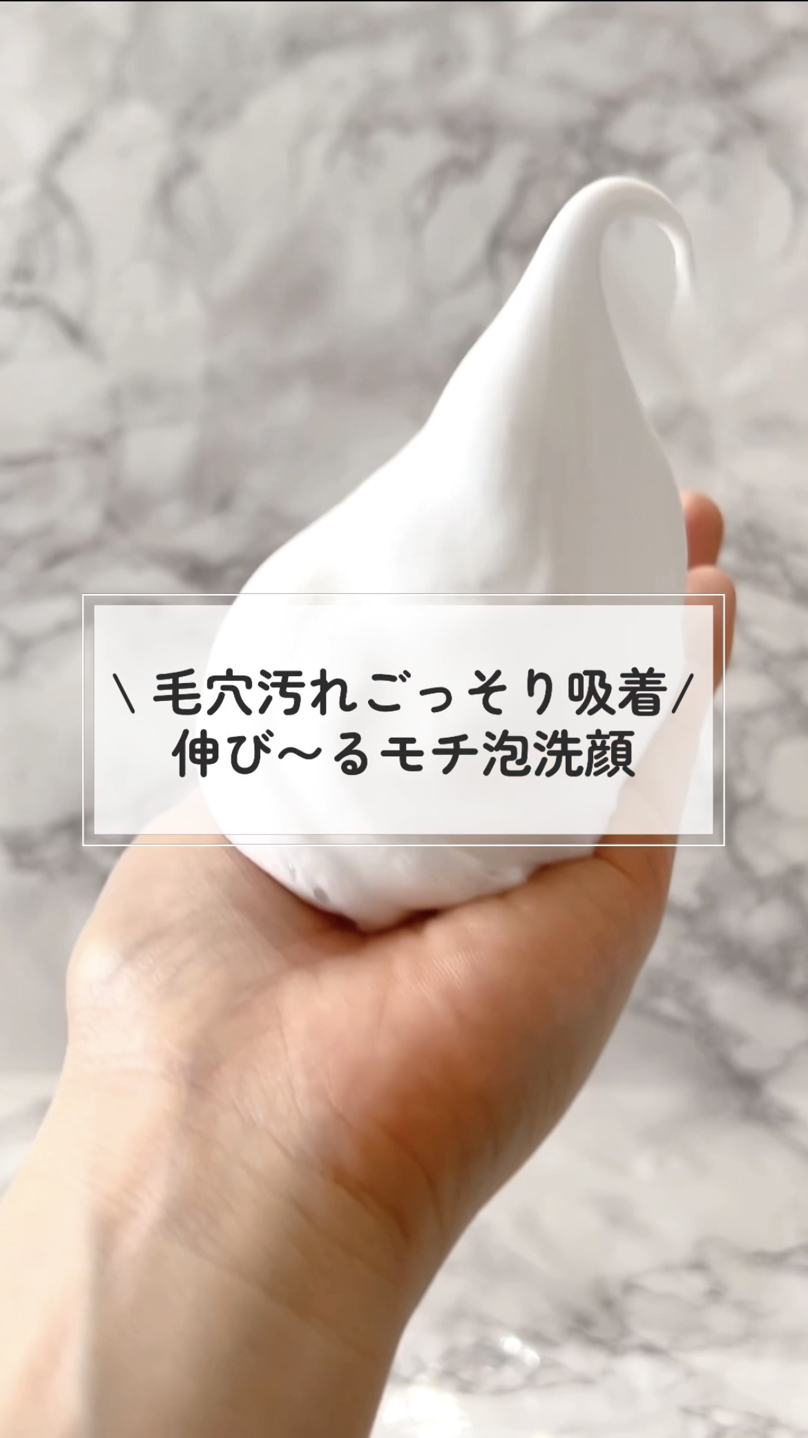 モッチスキン 吸着泡洗顔 WHT/MoccHi SKIN/泡洗顔を使ったクチコミ（1枚目）