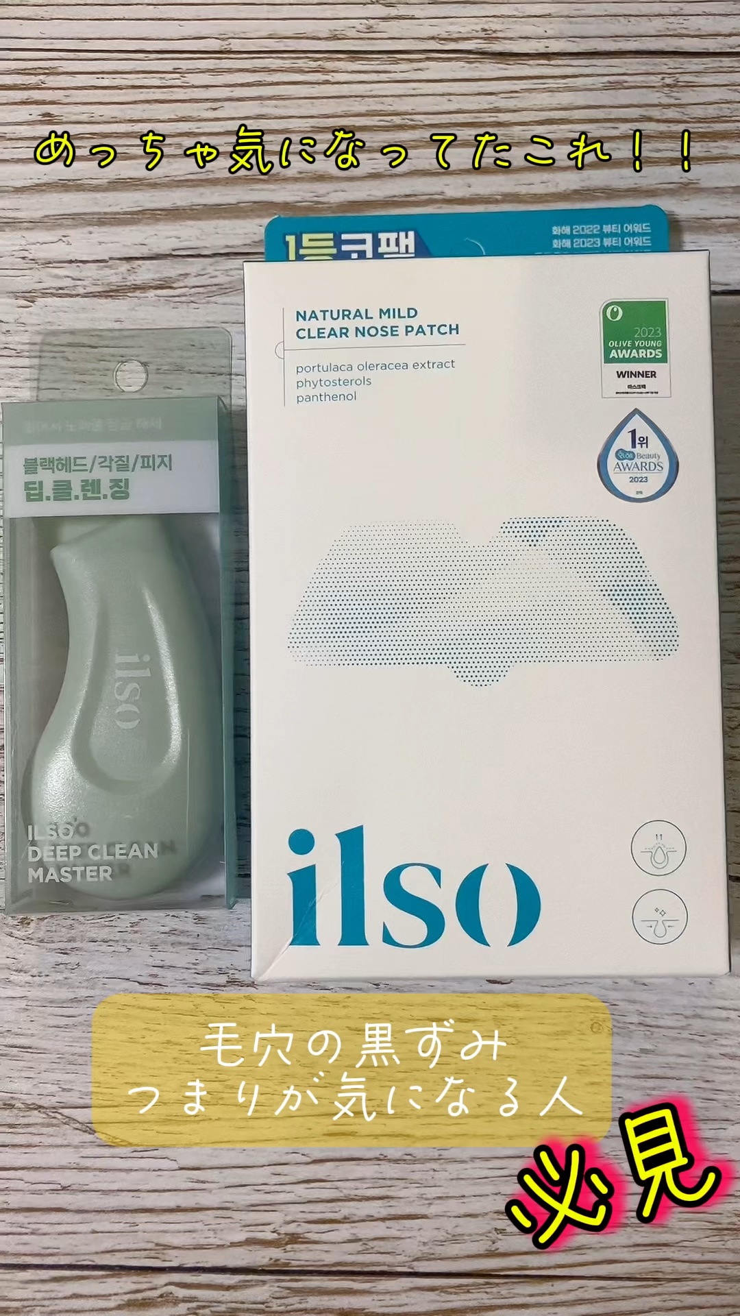 ナチュラルマイルドクリアノーズパック/ilso/シートマスク・パックの人気ショート動画