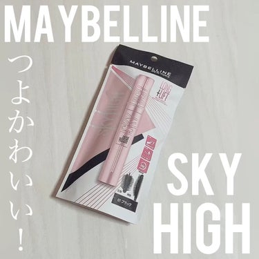 スカイハイ/MAYBELLINE NEW YORK/マスカラを使ったクチコミ（1枚目）