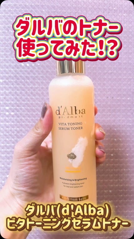 ビタトーニングセラムトナー/ダルバ/化粧水の人気ショート動画