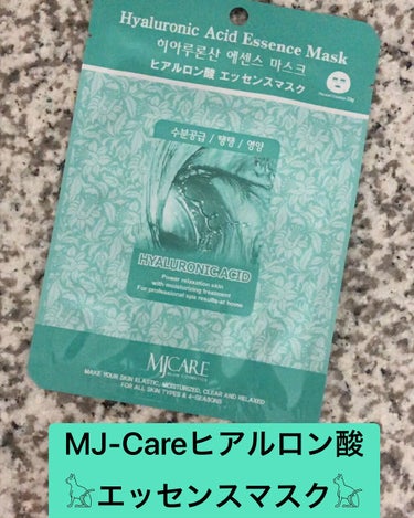 ヒアルロン酸エッセンスマスク/MJ-Care/シートマスク・パックを使ったクチコミ（1枚目）