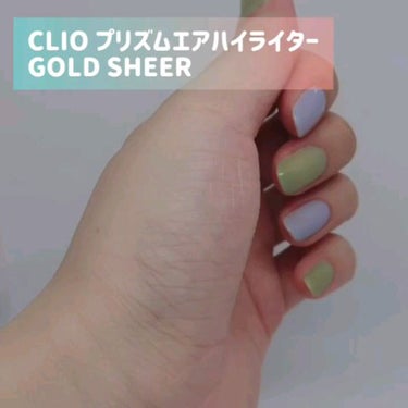 プリズム エアー ハイライター 01 GOLD SHEER/CLIO/ハイライトを使ったクチコミ（2枚目）