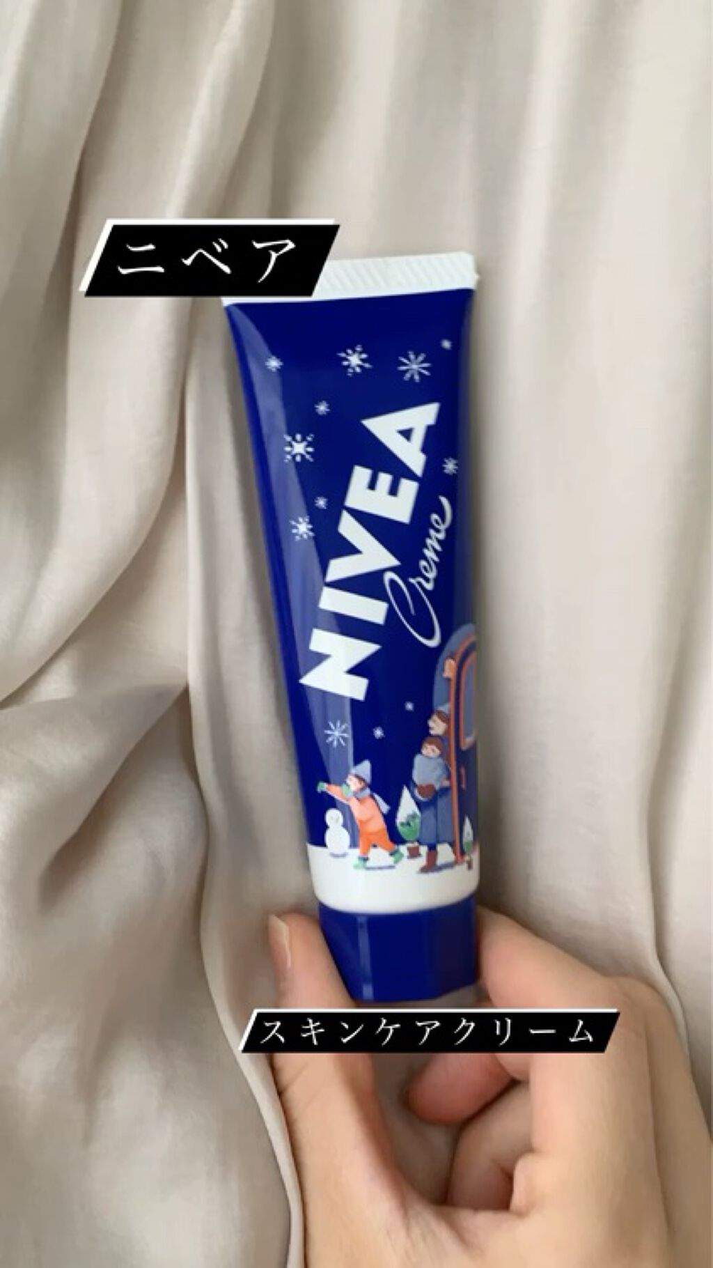 ニベアクリーム/ニベア/ボディクリームを使ったクチコミ（1枚目）