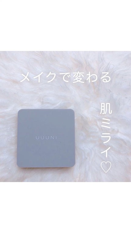 ブライトアップスキンファンデーション/UUUNI/クッションファンデーションの人気ショート動画