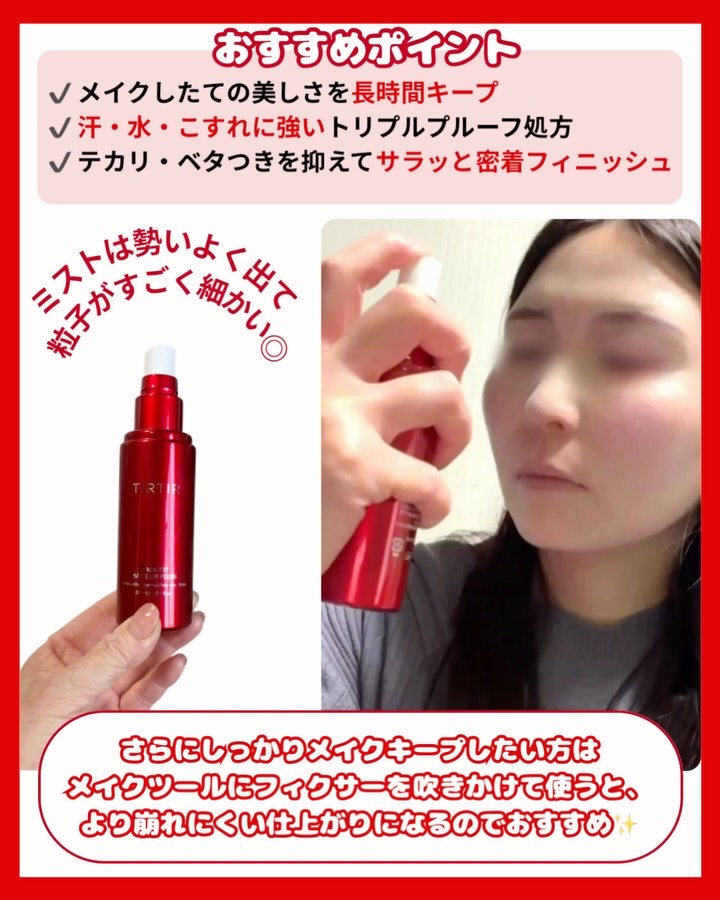 マスクフィット メイクアップフィクサー/TIRTIR(ティルティル)/フィックスミストを使ったクチコミ（3枚目）