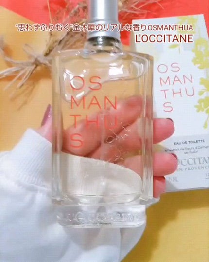 オスマンサス オードトワレ/L'OCCITANE/香水(レディース)を使ったクチコミ(1枚目)