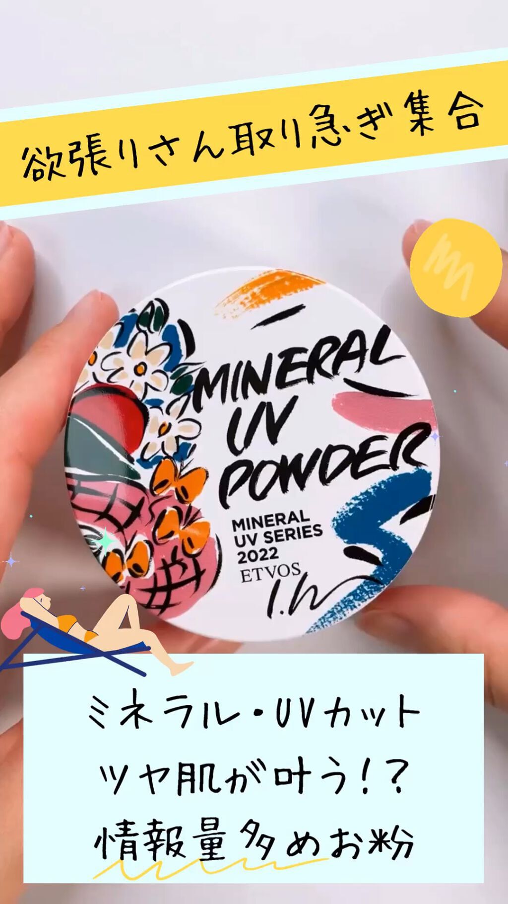ミネラルUVパウダー/エトヴォス/ルースパウダーの動画クチコミ4つ目