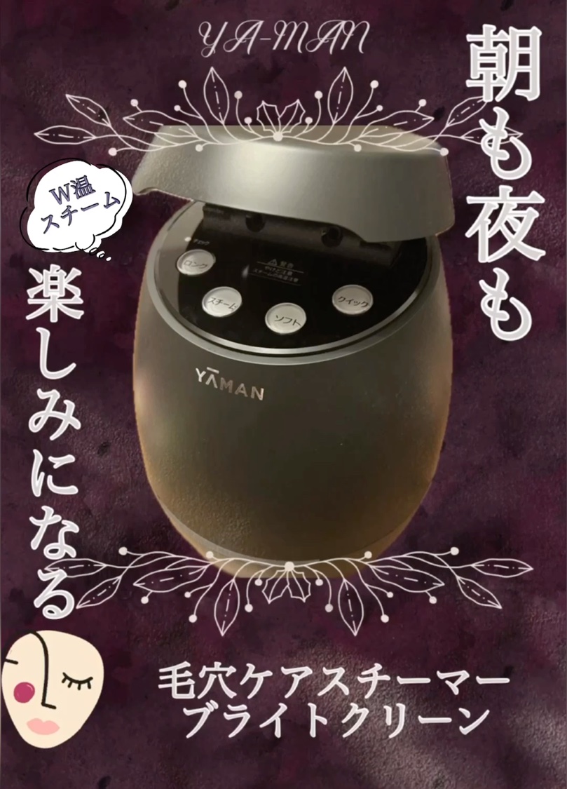 YAMAN BRIGHT CLEAN フェイススチーマー 毛穴ケアスチーマー ブライト