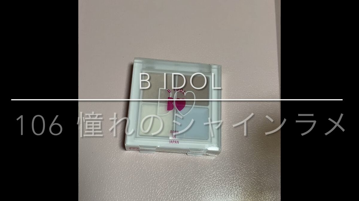 THE アイパレR/b idol/アイシャドウパレットを使ったクチコミ（1枚目）