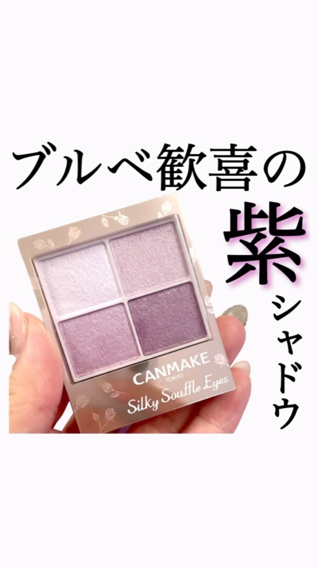 シルキースフレアイズ/キャンメイク/アイシャドウパレットを使ったクチコミ（1枚目）